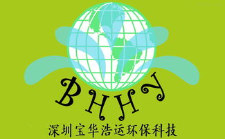 寶華浩運環保科技 創新環保技術，引領綠色未來