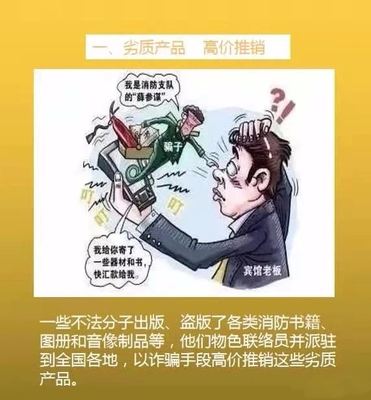 眉山消防救援隊推銷消防產品？緊急提醒 這是詐騙陷阱！